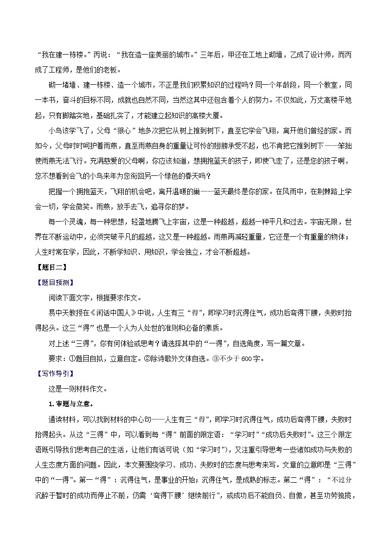 材料01 砺志前行-备战中考语文考场作文押题预测+范文引领02