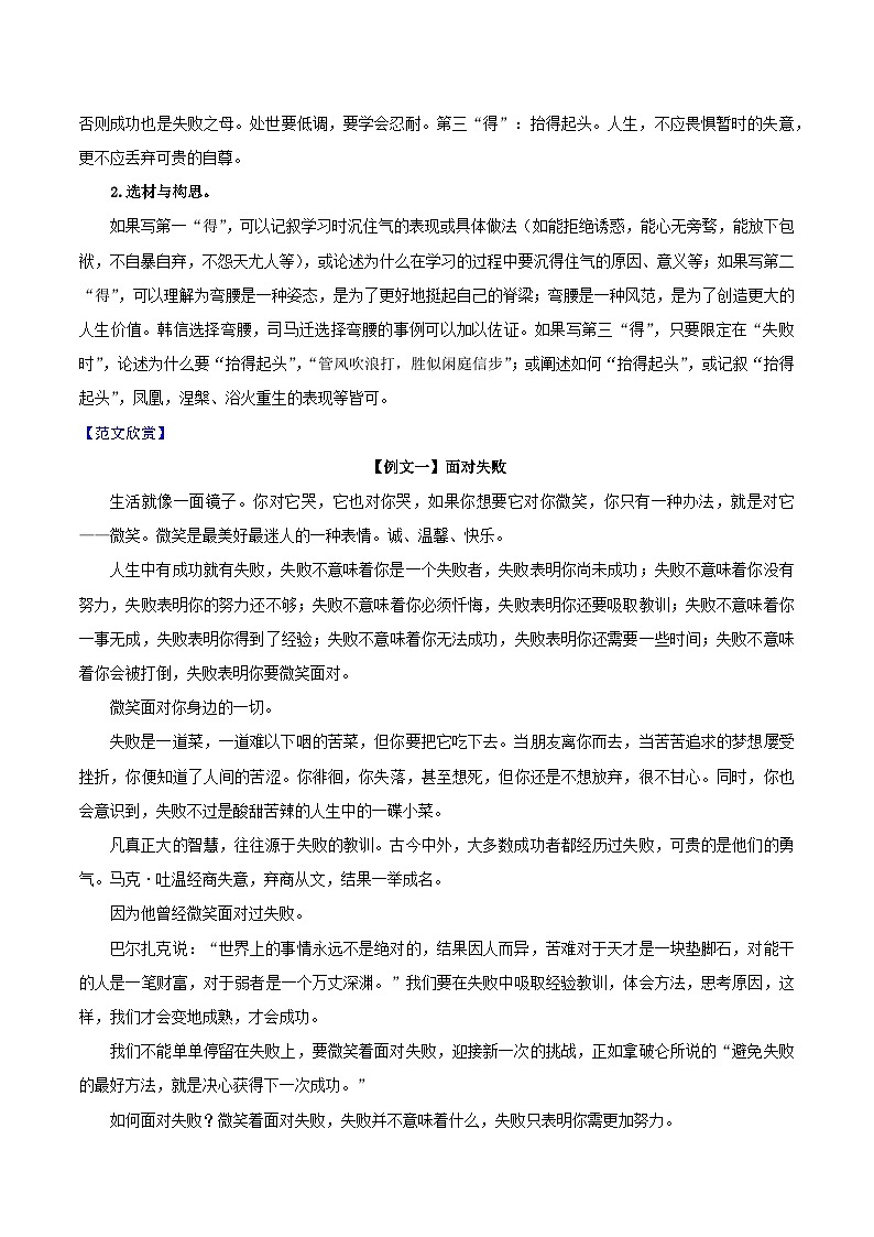 材料01 砺志前行-备战中考语文考场作文押题预测+范文引领03