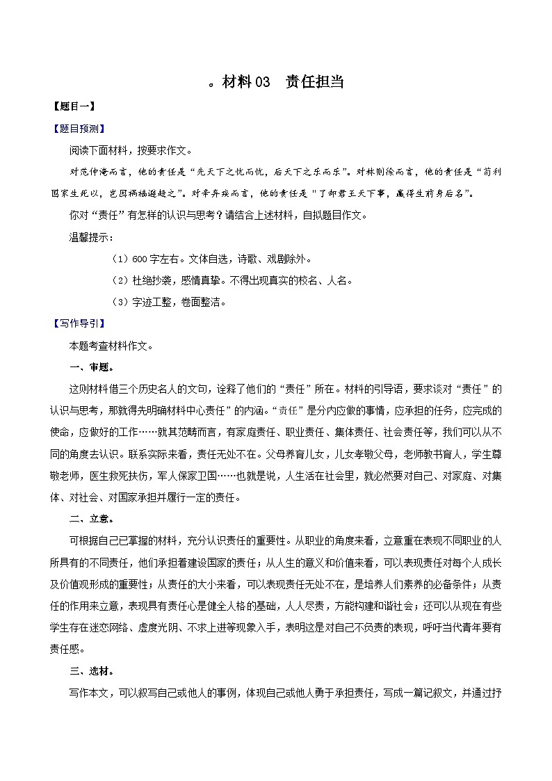 材料03 责任担当-备战中考语文考场作文押题预测+范文引领第1页