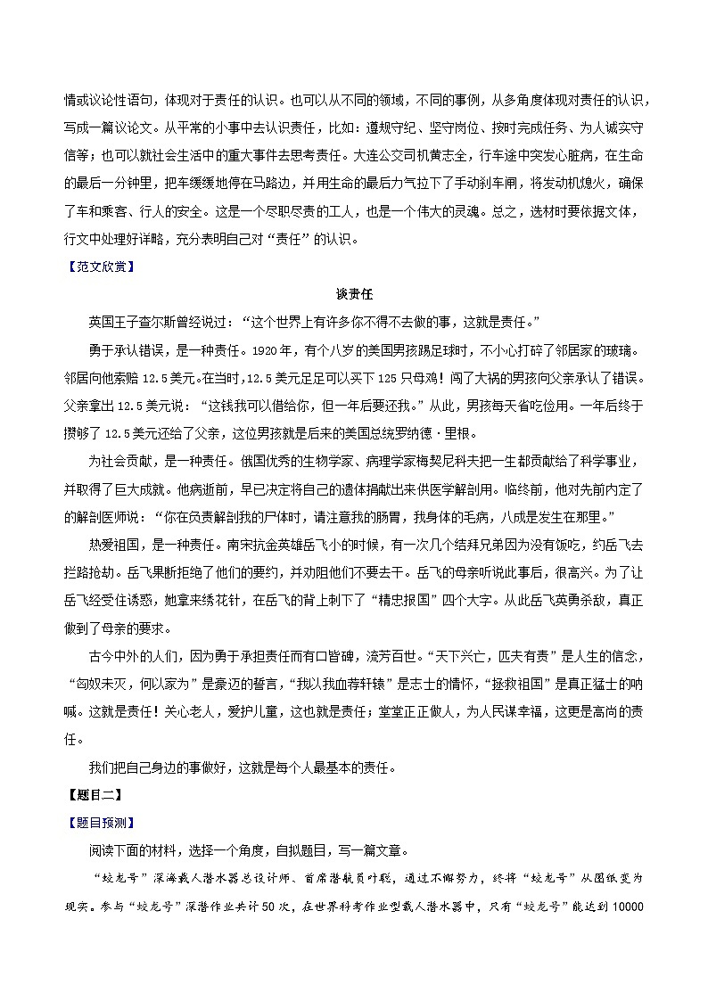 材料03 责任担当-备战中考语文考场作文押题预测+范文引领第2页
