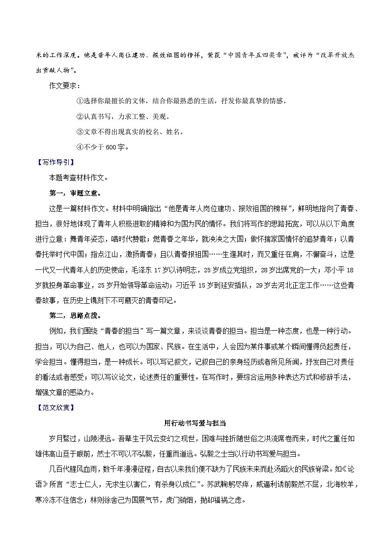 材料03 责任担当-备战中考语文考场作文押题预测+范文引领第3页