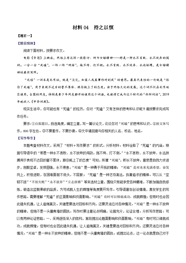 材料04 持之以恒-备战中考语文考场作文押题预测+范文引领01
