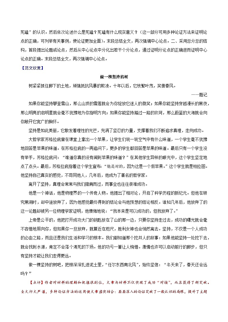 材料04 持之以恒-备战中考语文考场作文押题预测+范文引领02