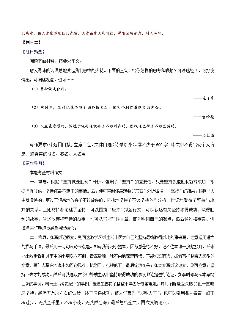 材料04 持之以恒-备战中考语文考场作文押题预测+范文引领03