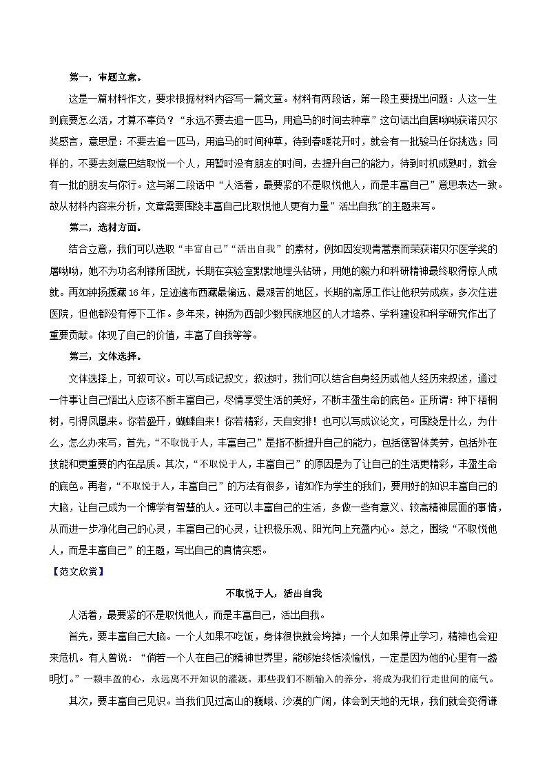 材料07 自我风采-备战中考语文考场作文押题预测+范文引领第3页
