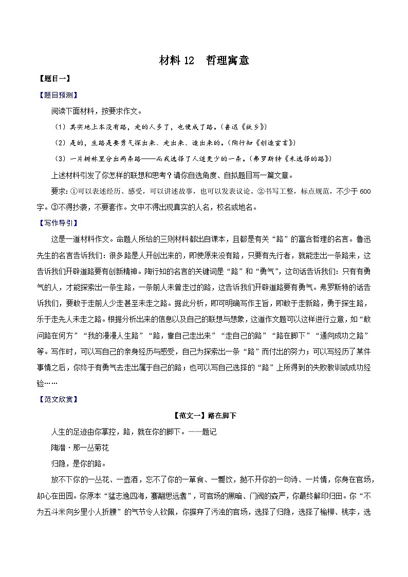 材料12 哲理寓意-备战中考语文考场作文押题预测+范文引领第1页