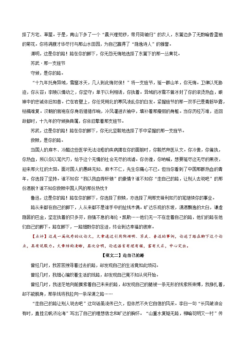 材料12 哲理寓意-备战中考语文考场作文押题预测+范文引领第2页
