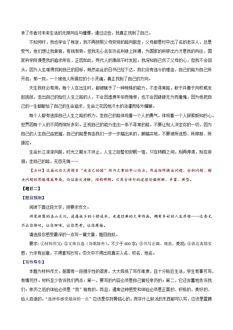 材料12 哲理寓意-备战中考语文考场作文押题预测+范文引领第3页