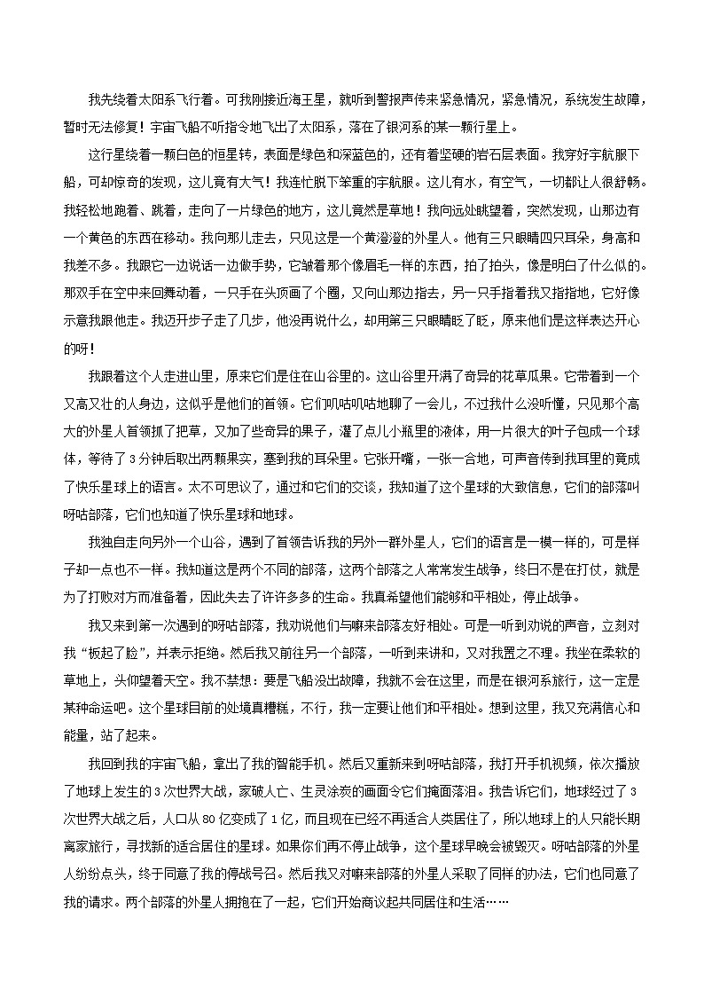 材料13 写人叙事-备战中考语文考场作文押题预测+范文引领02