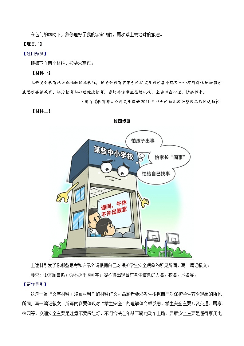 材料13 写人叙事-备战中考语文考场作文押题预测+范文引领03