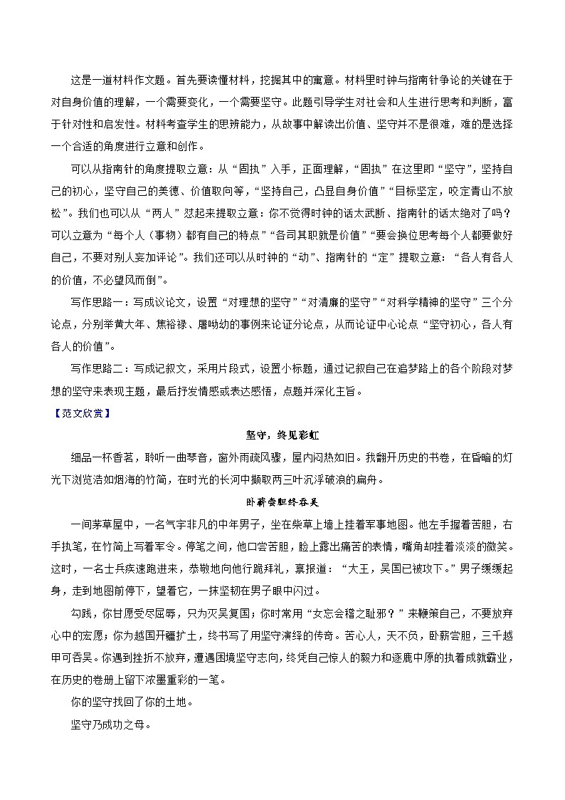材料14 创意表达-备战中考语文考场作文押题预测+范文引领03