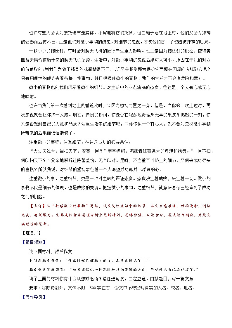 材料14 创意表达-备战中考语文考场作文押题预测+范文引领第2页