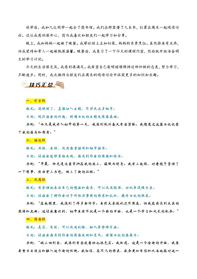 万能模板06:日记体模板-备战2024年中考语文作文考前抢分模板与必备素材范文 学案(全国通用)第2页