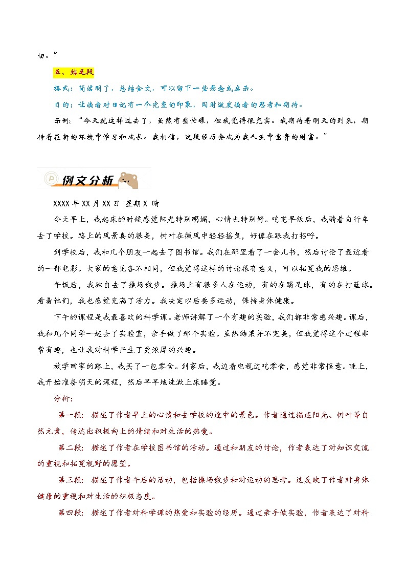 万能模板06:日记体模板-备战2024年中考语文作文考前抢分模板与必备素材范文 学案(全国通用)第3页
