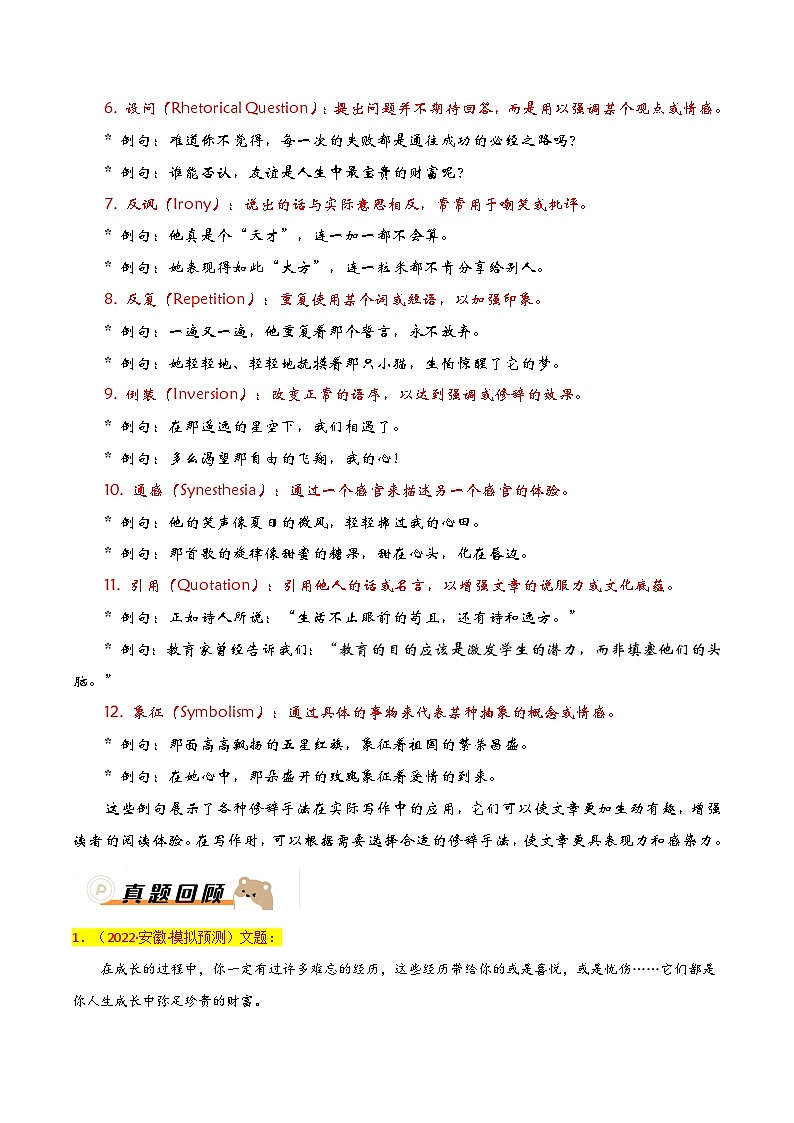 抢分秘籍04:巧用手法技巧-备战2024年中考语文作文考前抢分模板与必备素材范文 学案(全国通用)第3页
