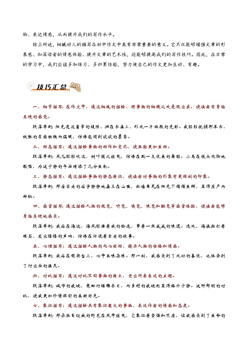 抢分秘籍05:描写细腻动人-备战2024年中考语文作文考前抢分模板与必备素材范文 学案(全国通用)第2页