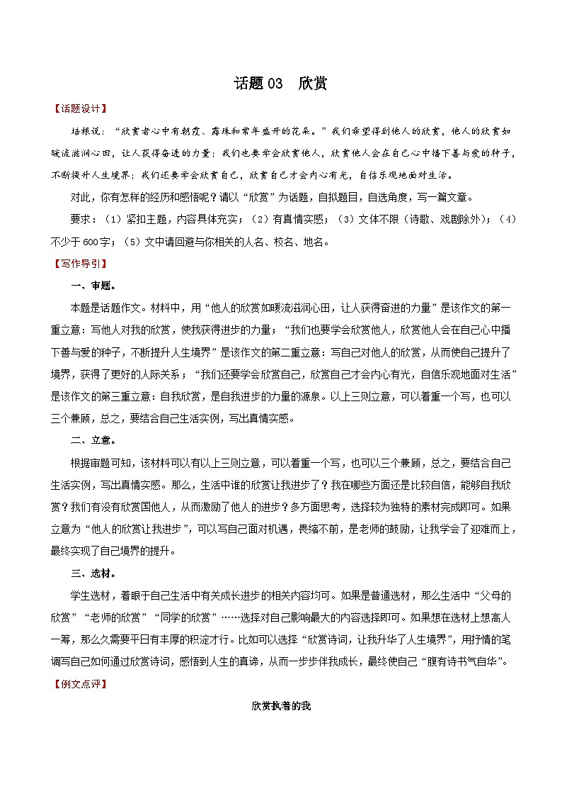 押题03 欣赏-备战中考语文考场作文押题预测+范文引领01