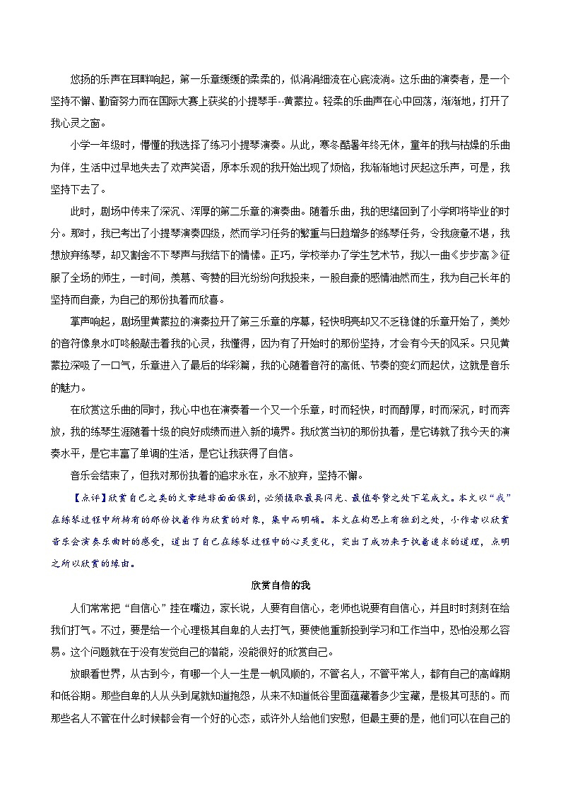 押题03 欣赏-备战中考语文考场作文押题预测+范文引领02