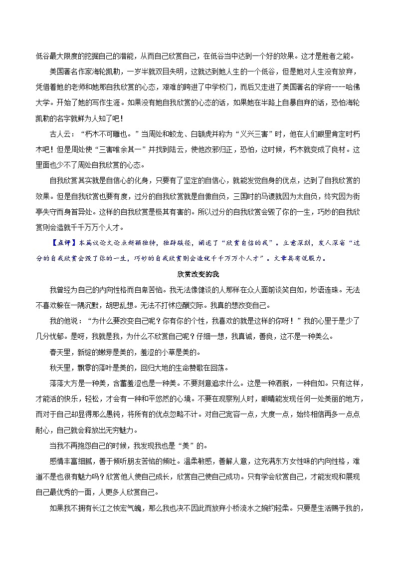 押题03 欣赏-备战中考语文考场作文押题预测+范文引领03