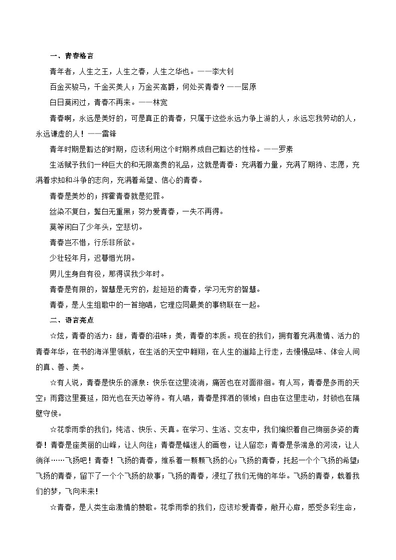 押题04 青春-备战中考语文考场作文押题预测+范文引领第3页