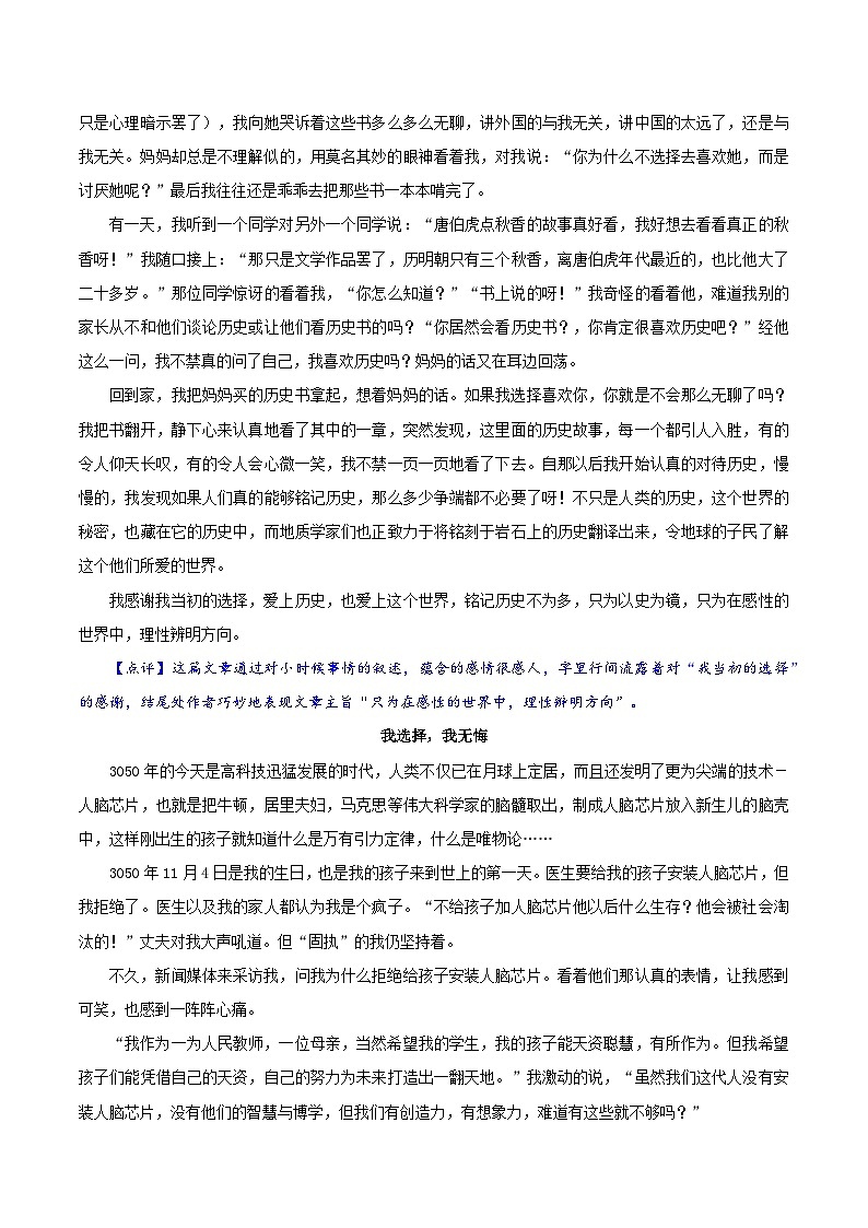 押题09 选择-备战中考语文考场作文押题预测+范文引领02