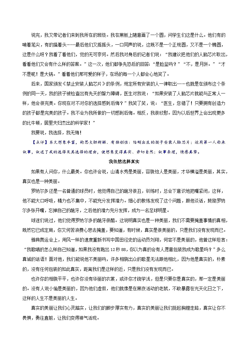 押题09 选择-备战中考语文考场作文押题预测+范文引领03