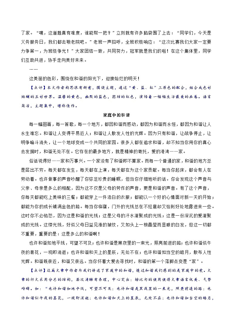 押题12 和谐之美-备战中考语文考场作文押题预测+范文引领03