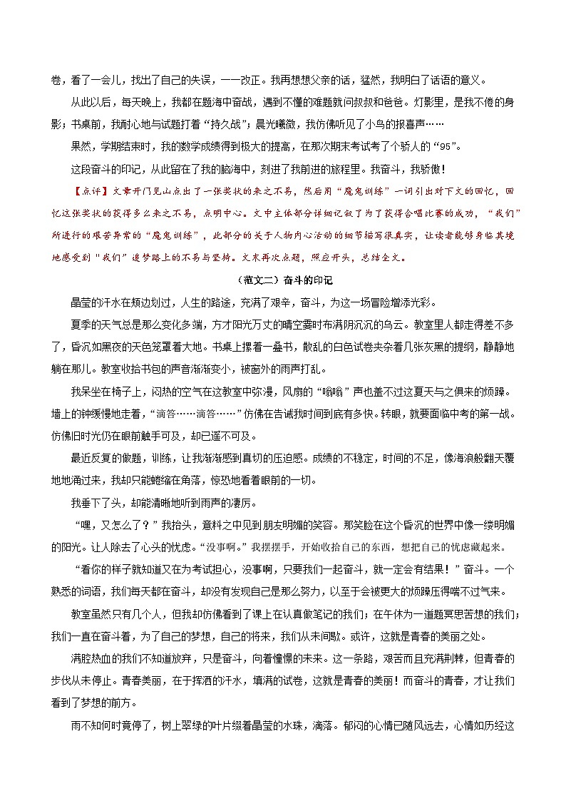 押题03 奋斗的印记-备战中考语文考场作文押题预测+范文引领第2页