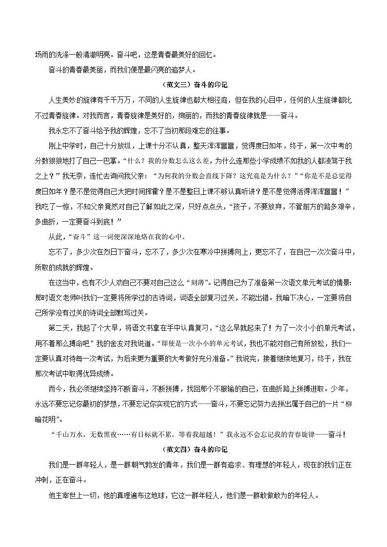押题03 奋斗的印记-备战中考语文考场作文押题预测+范文引领第3页
