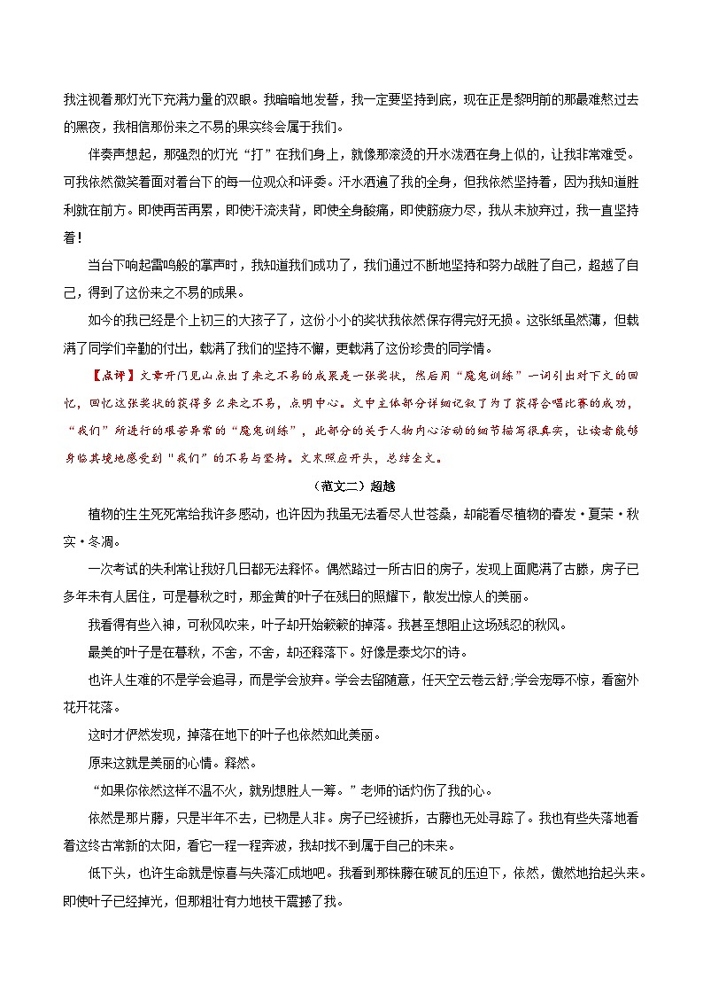 押题04 超越-备战中考语文考场作文押题预测+范文引领02
