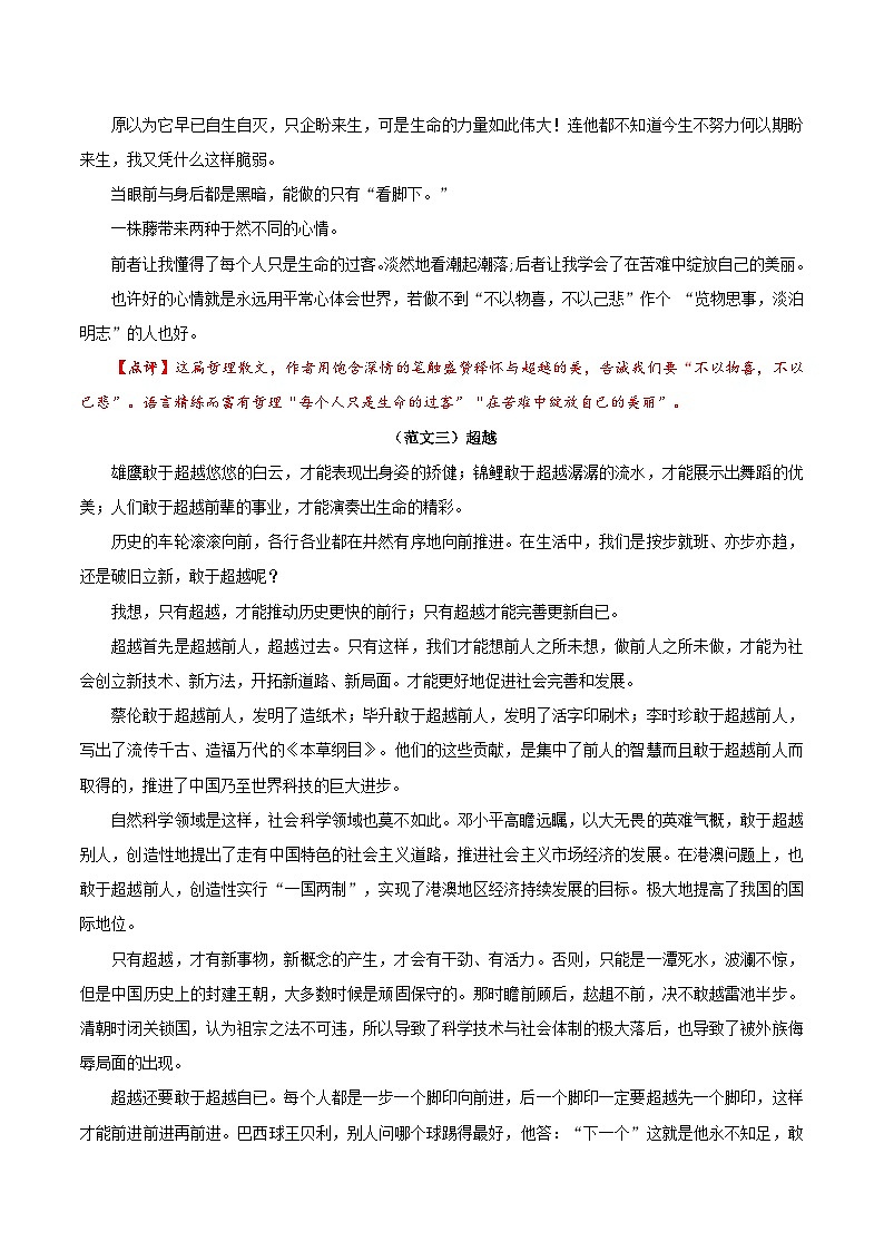 押题04 超越-备战中考语文考场作文押题预测+范文引领03