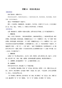 押題08  有你在我身后-備戰(zhàn)中考語文考場作文押題預(yù)測+范文引領(lǐng)
