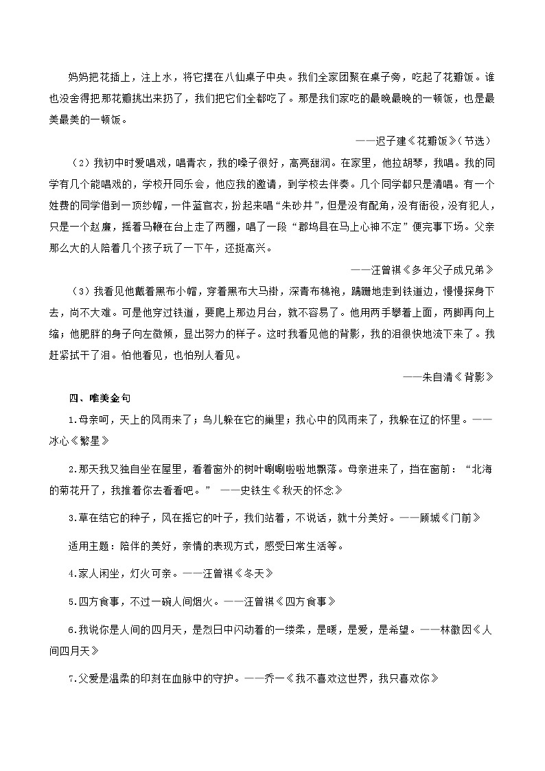 押题13 触手可及的温暖-备战中考语文考场作文押题预测+范文引领第2页