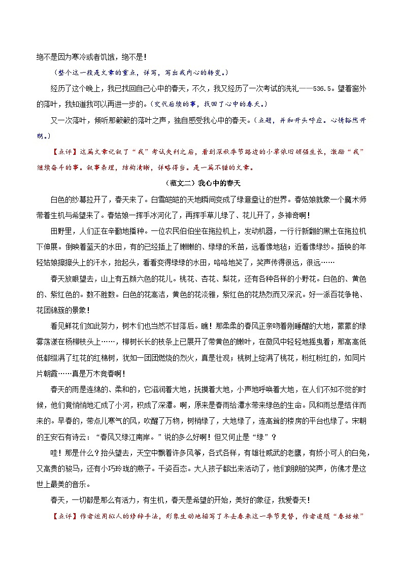押题12 我心中的春天-备战中考语文考场作文押题预测+范文引领03