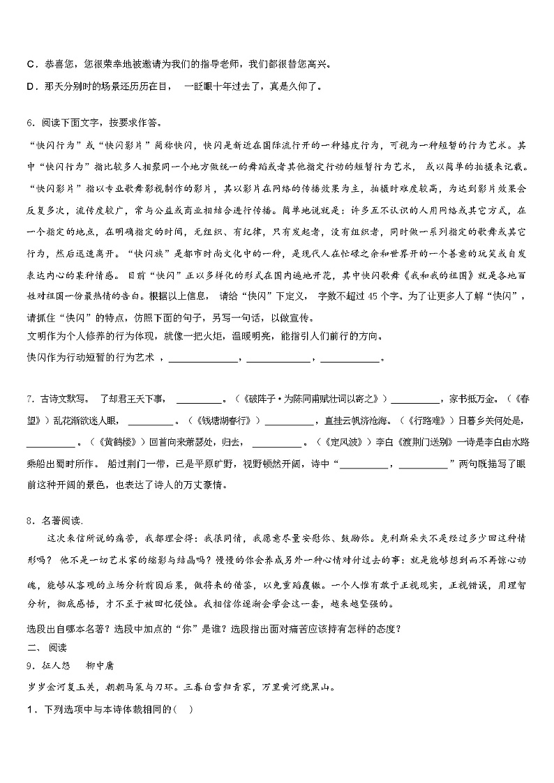 天津市双菱中学2024年中考语文全真模拟试卷(解析版)第2页