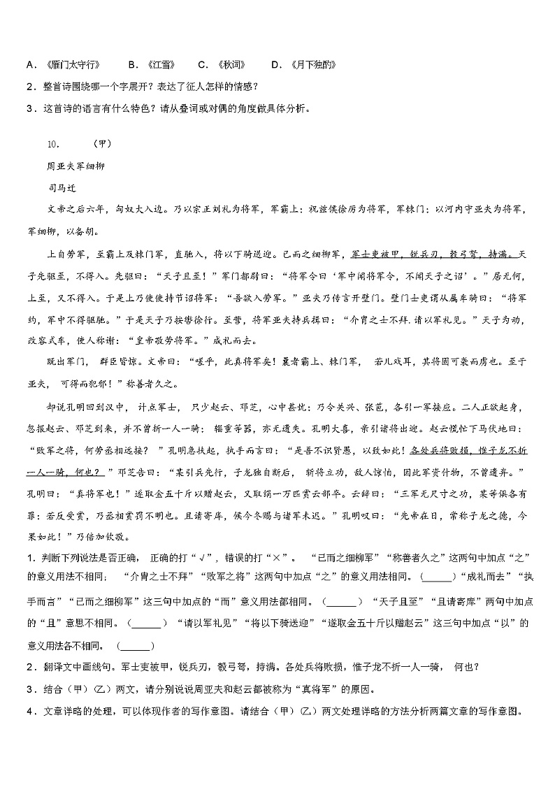 天津市双菱中学2024年中考语文全真模拟试卷(解析版)第3页
