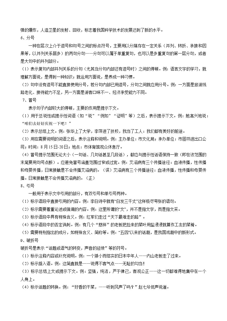 专题03 标点符号抢分法宝(三步解题法)-备战2024年中考语文抢分秘籍学案(原卷版+解析版 全国通用)03