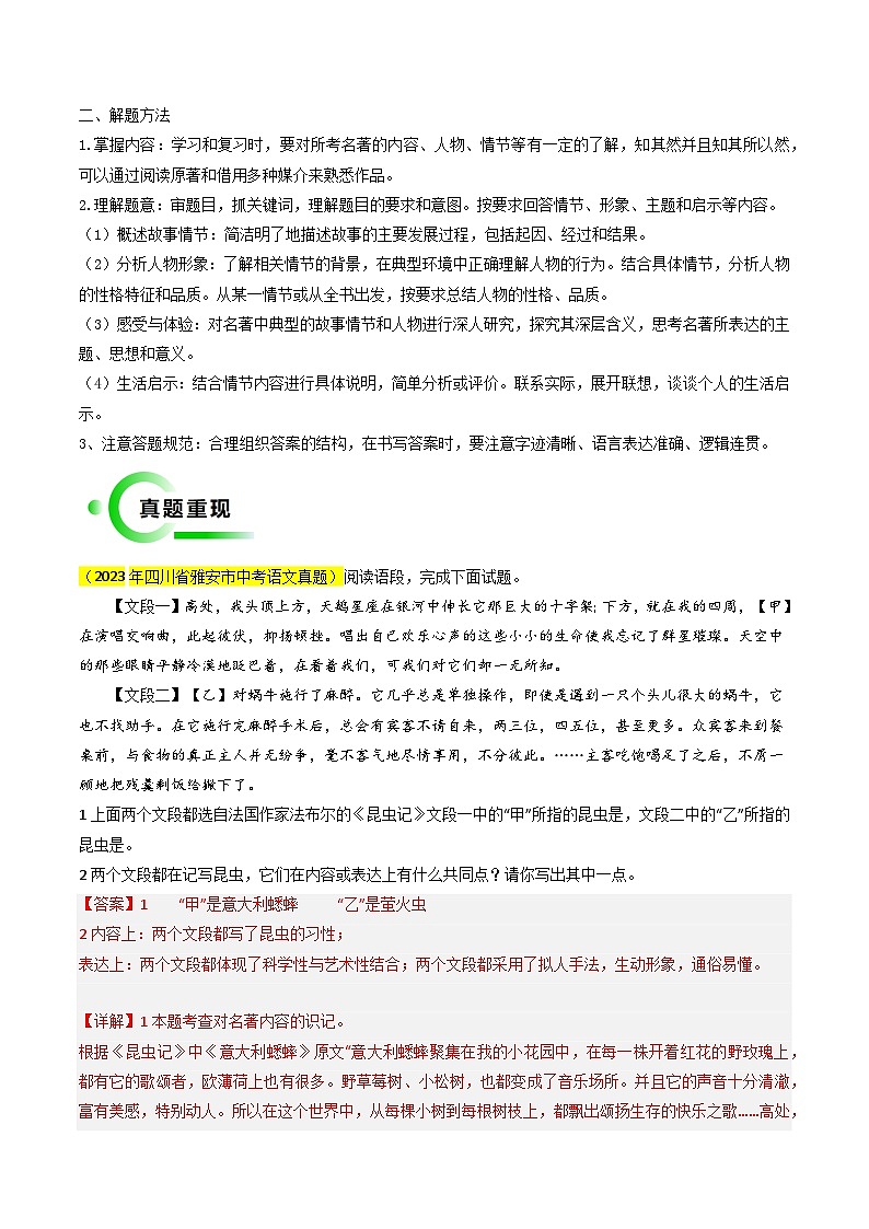 专题04 名著阅读抢分法宝(四类常考内容)(解析版)第2页