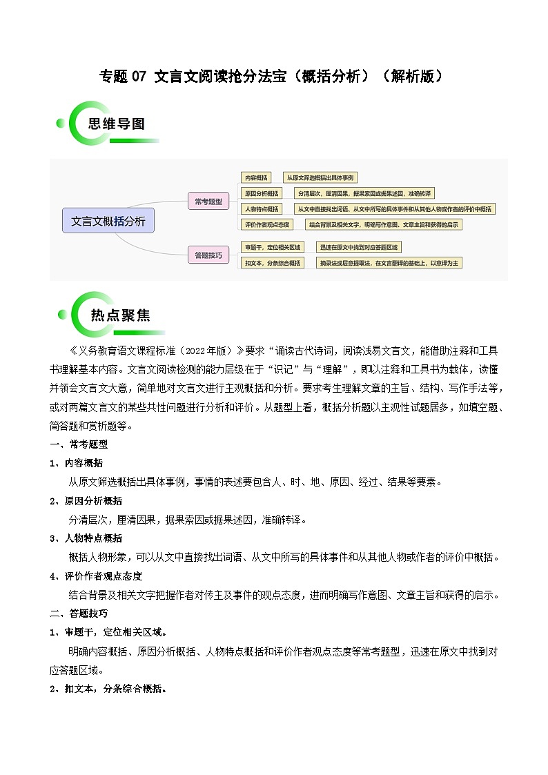 专题07 文言文概括分析抢分法宝(解析版)第1页