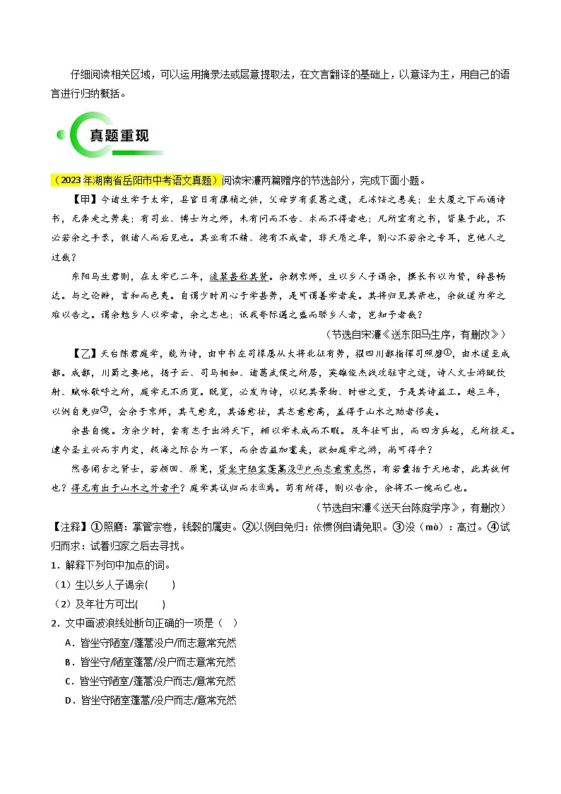 专题07 文言文概括分析抢分法宝(解析版)第2页
