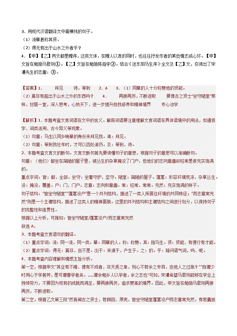 专题07 文言文概括分析抢分法宝(解析版)第3页
