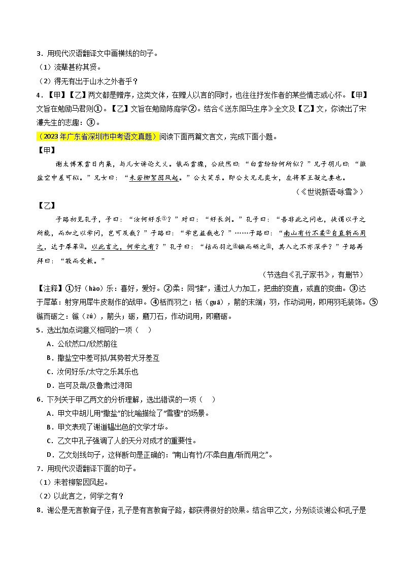 专题07 文言文概括分析抢分法宝 (原卷版)第3页