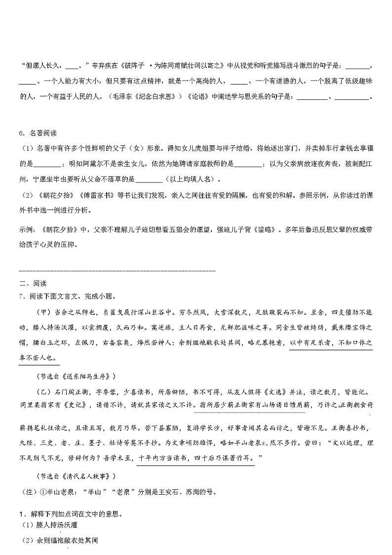 广东省深圳市育才一中学 2024 年中考语文模拟精编试卷(解析版)03