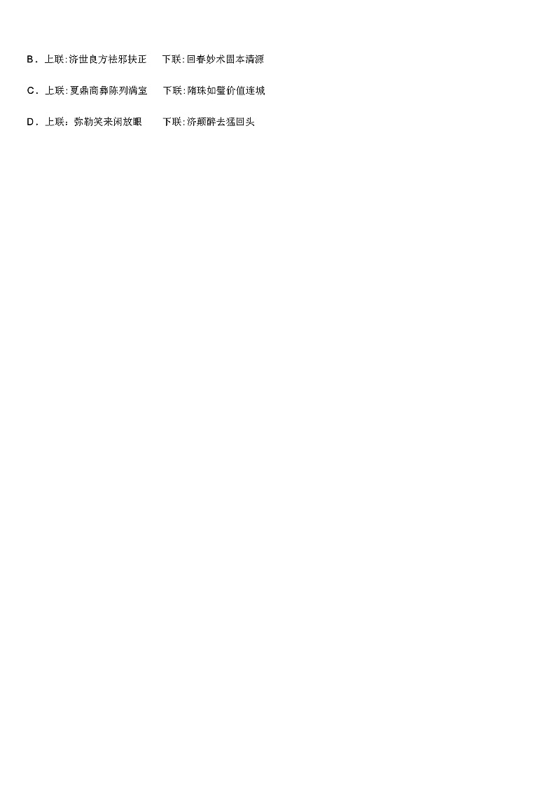 云南省昆明市十县达标名校 2024 年中考语文模拟预测试卷(解析版)第2页