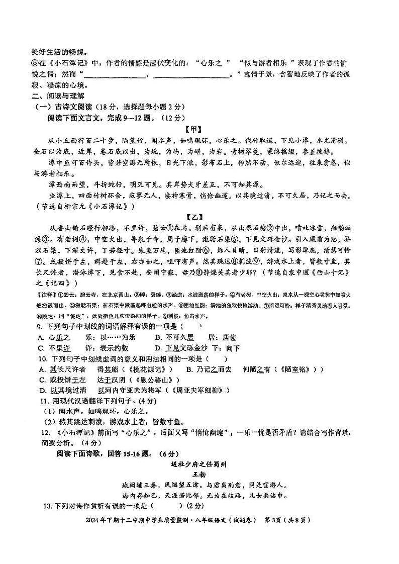 湖南省永州市第十二中学2023—2024学年八年级下学期期中考试语文试卷第3页
