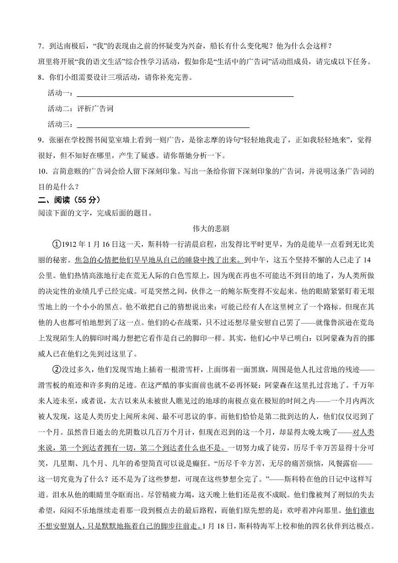 安徽省六安市2024年七年级下学期语文期末试卷及答案02