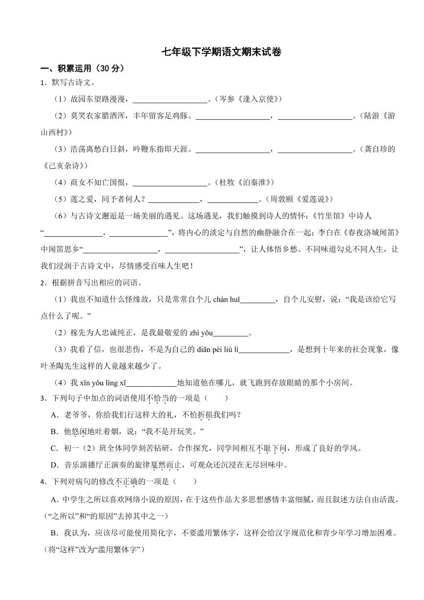 广东省河源市2024年七年级下学期语文期末试卷及答案