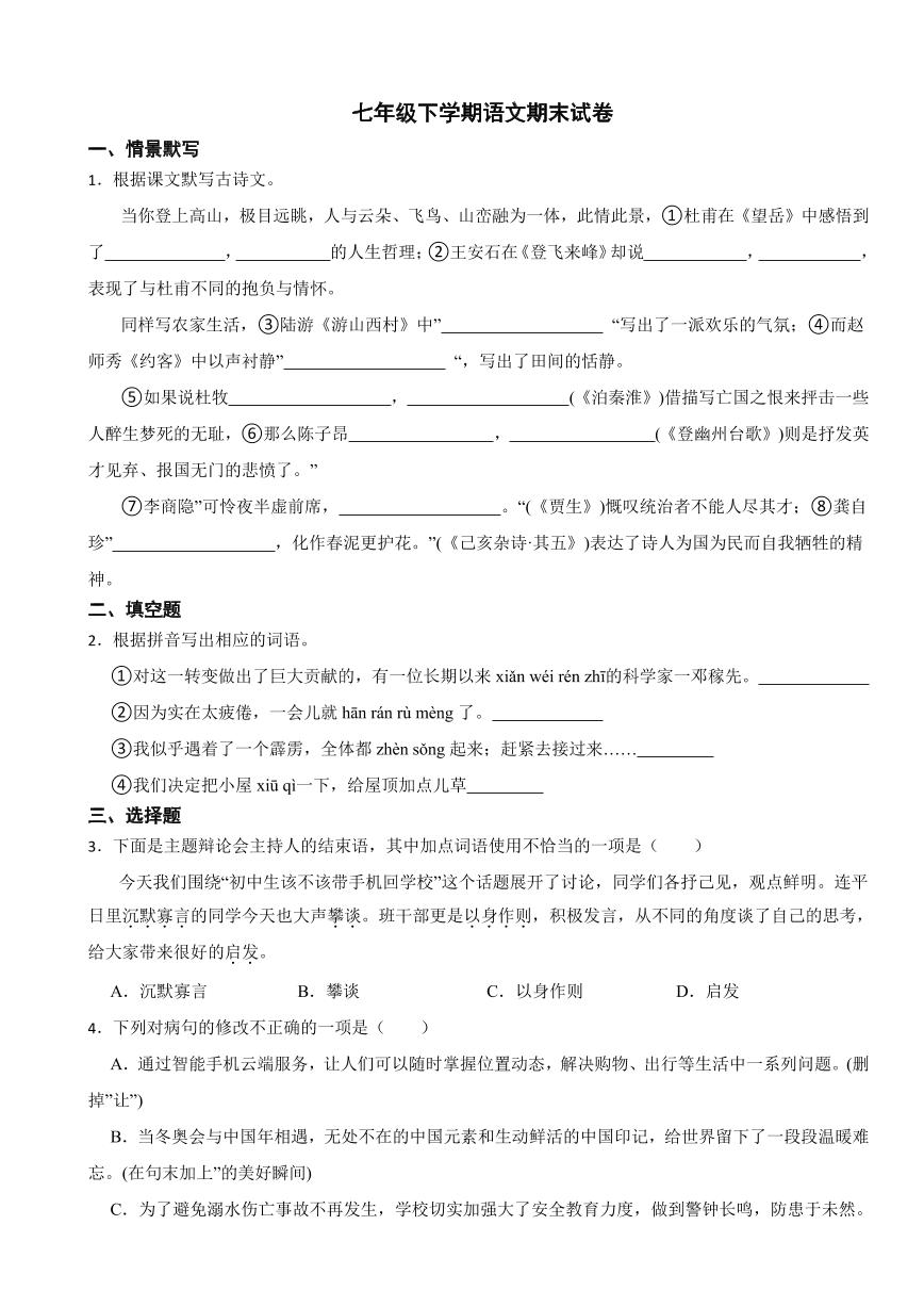 广东省惠州市2024年七年级下学期语文期末试卷及答案