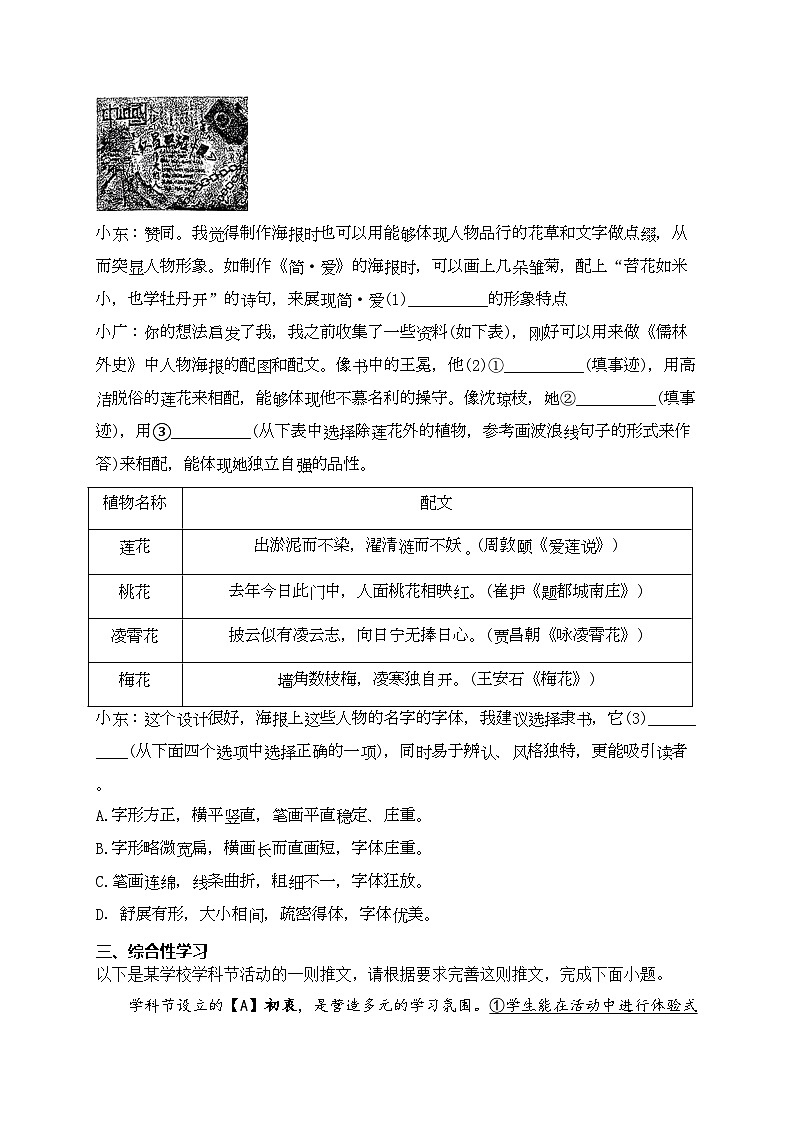 广东省云浮市新兴县第一中学、环城中学、簕竹中学联考2024届九年级下学期中考一模语文试卷(含答案)第2页