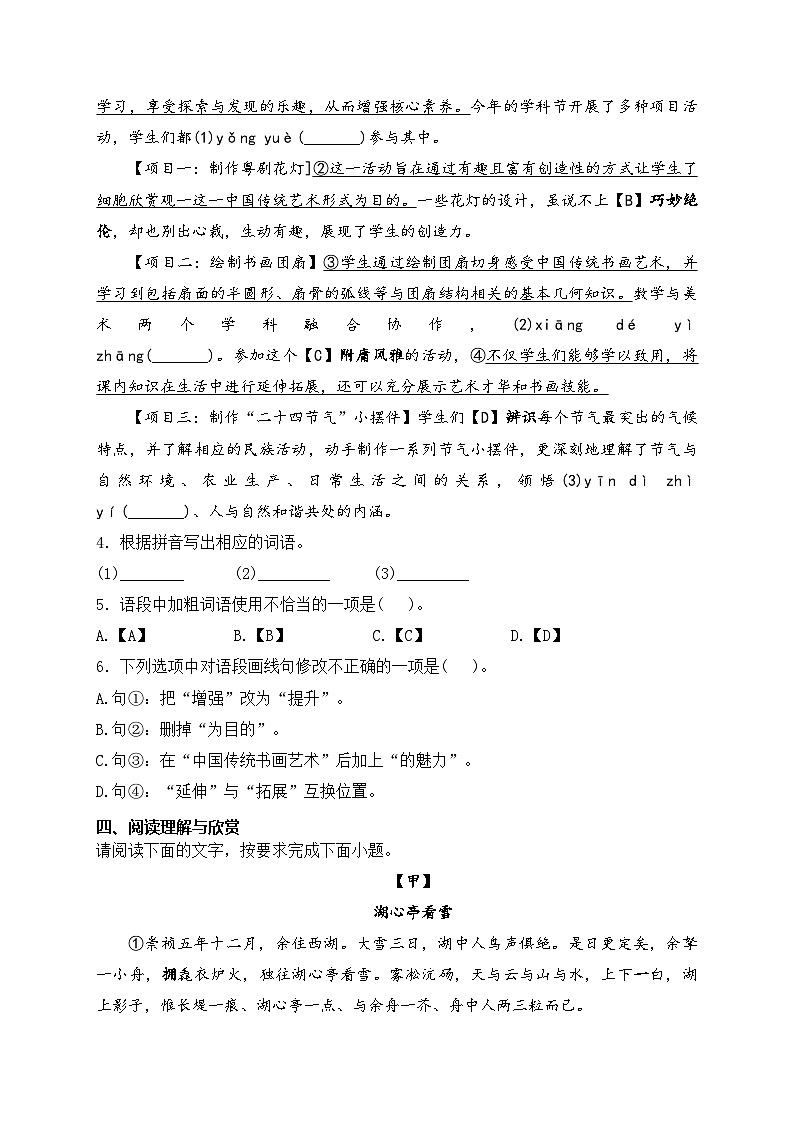广东省云浮市新兴县第一中学、环城中学、簕竹中学联考2024届九年级下学期中考一模语文试卷(含答案)第3页